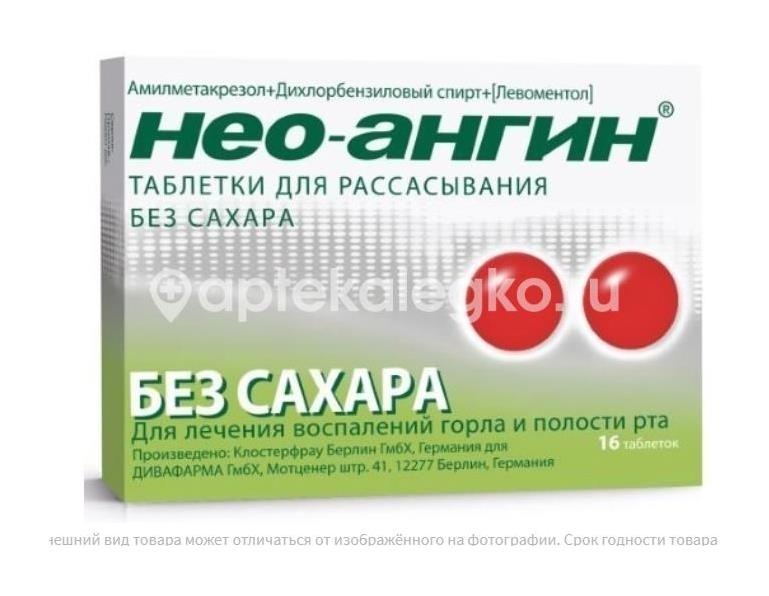 Нео - ангин 16шт. таблетки для рассасывания Нео - ангин 16шт. таблетки для рассасывания - 1