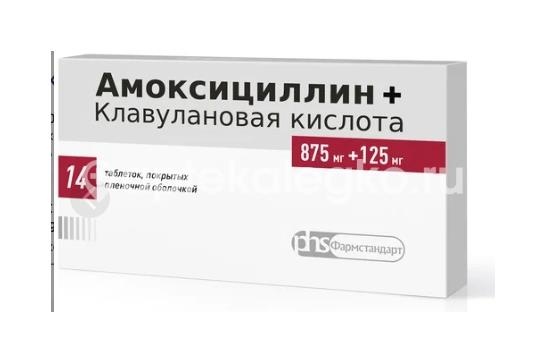 Амоксициллин + клавулановая к - та 875 + 125мг. 14шт. таблетки покрытые пленочной оболочкой Амоксициллин + клавулановая к - та 875 + 125мг. 14шт. таблетки покрытые пленочной оболочкой - 1