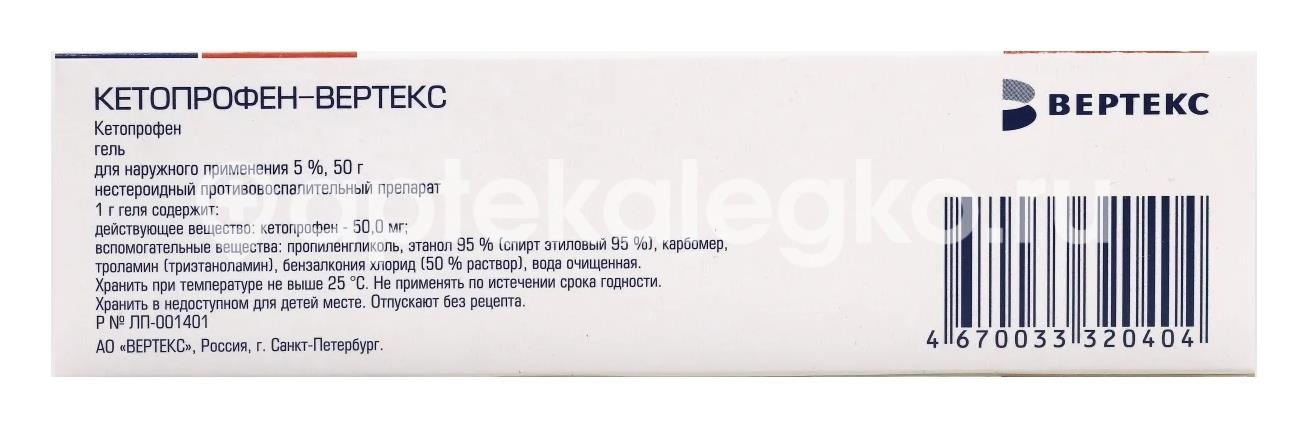 Кетопрофен верте 5% 50г. гель для наружного применения Кетопрофен верте 5% 50г. гель для наружного применения - 2