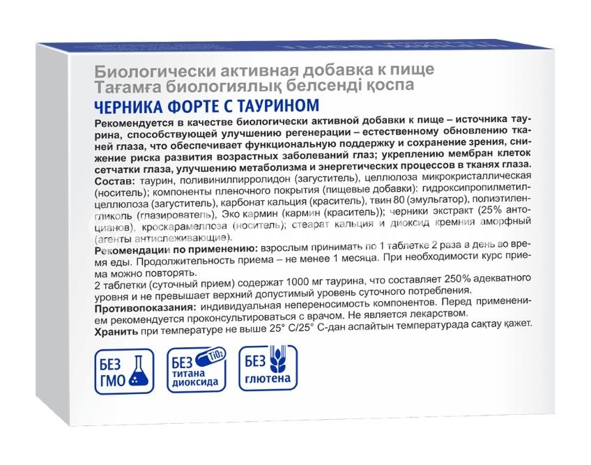 Черника форте с таурином эвалар 60 шт таблетки Черника форте с таурином эвалар 60 шт таблетки - 3