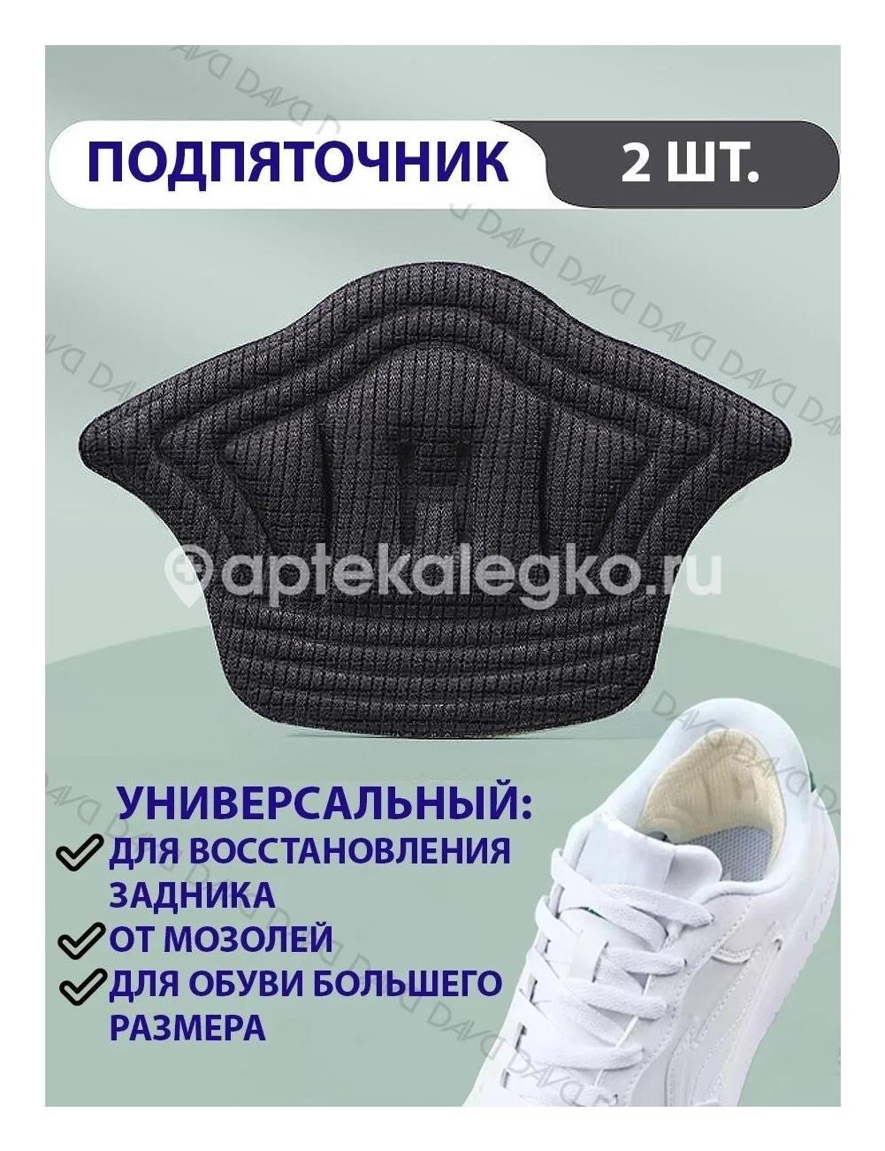 Подпяточник 62ко разгруж. амортиз. р. 35 - 37 Подпяточник 62ко разгруж. амортиз. р. 35 - 37 - 1