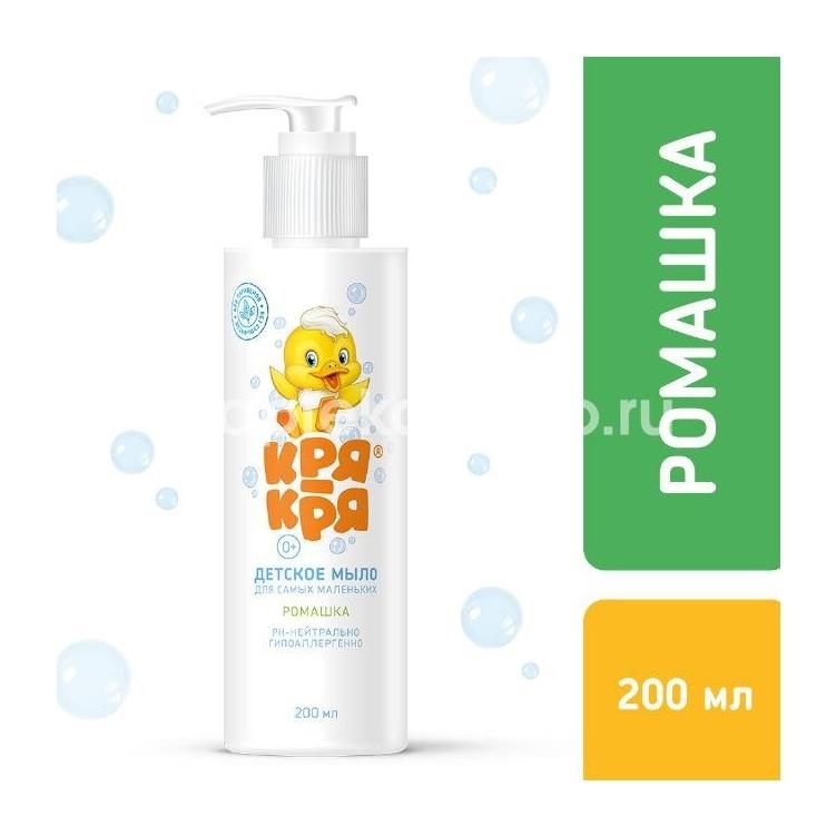 Кря - кря мыло детск. жидкое ромашка 200мл. Кря - кря мыло детск. жидкое ромашка 200мл. - 2