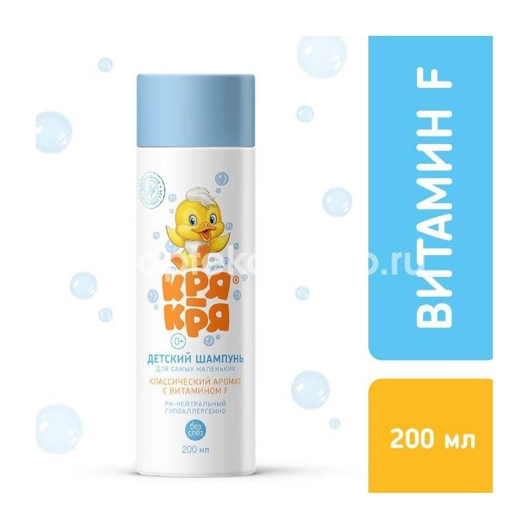 Кря - кря шампунь для самых маленьких вит.f 200мл. Кря - кря шампунь для самых маленьких вит.f 200мл. - 2