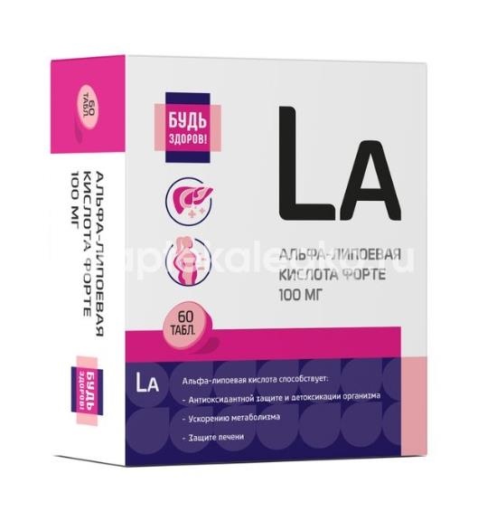 Изображение Будь здоров! альфа-липоевая кислота форте витамир 100мг 60шт. таблетки БУДЬ ЗДОРОВ! АЛЬФА-ЛИПОЕВАЯ КИСЛОТА ФОРТЕ ВИТАМИР 100МГ 60шт. ТАБЛЕТКИ КВАДРАТ-С ООО