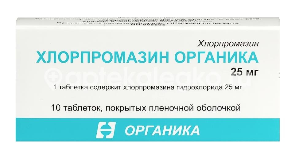 Изображение Хлорпромазин органика 25мг 10шт. таблетки покрытые пленочной оболочкой Хлорпромазин органика 25мг 10шт. таблетки покрытые пленочной оболочкой ОРГАНИКА