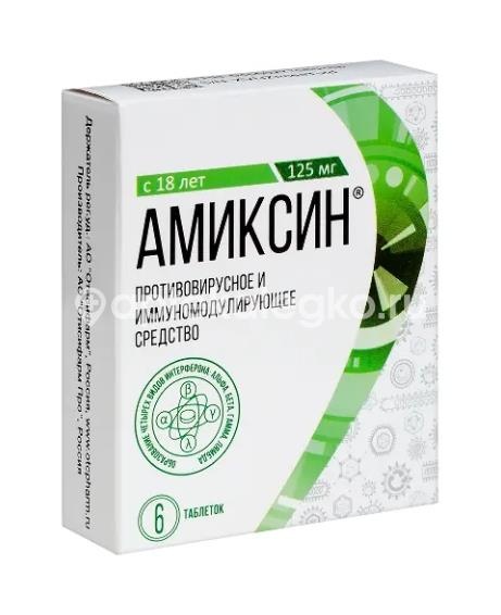 Амиксин 125мг. 6шт. таблетки покрытые пленочной оболочкой Амиксин 125мг. 6шт. таблетки покрытые пленочной оболочкой - 2