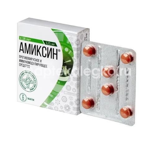 Амиксин 125мг. 6шт. таблетки покрытые пленочной оболочкой Амиксин 125мг. 6шт. таблетки покрытые пленочной оболочкой - 3