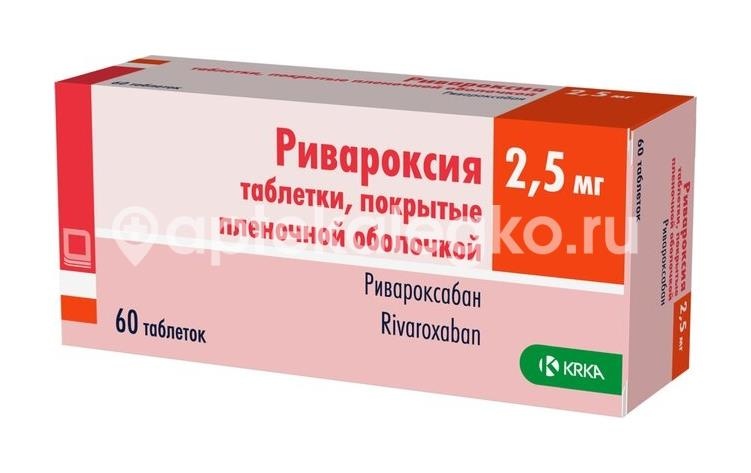 Ривароксия 2,5мг. 60шт. таблетки покрытые пленочной оболочкой для внутреннего применения Ривароксия 2,5мг. 60шт. таблетки покрытые пленочной оболочкой для внутреннего применения - 2