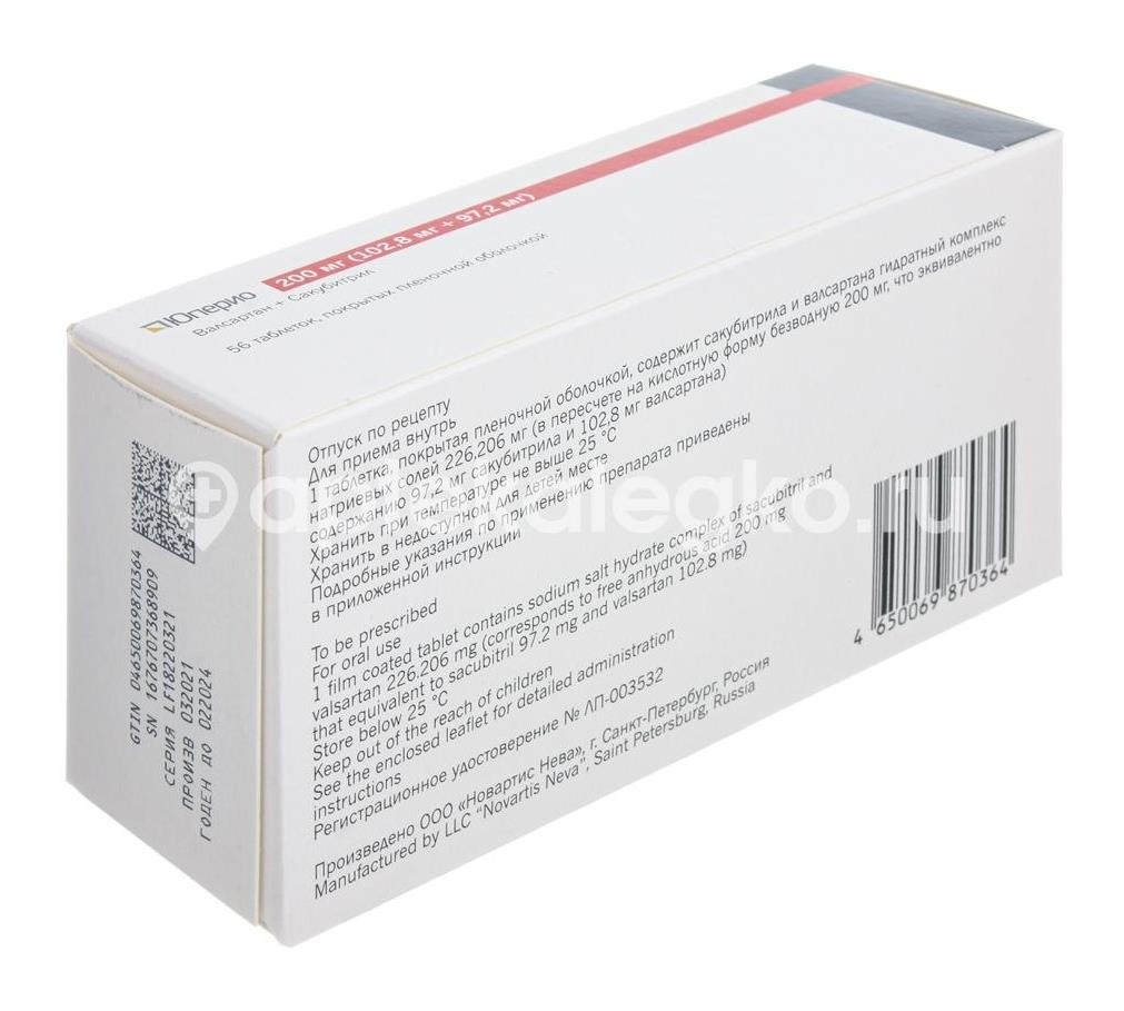 Юперио 200мг. 56шт. таблетки покрытые пленочной оболочкой Юперио 200мг. 56шт. таблетки покрытые пленочной оболочкой - 3