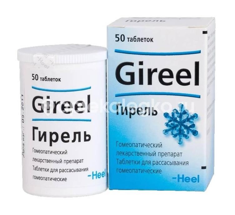Изображение Гирель 50шт. таблетки сублингвальные Гирель 50шт. таблетки сублингвальные Биологише Хайльмиттель Хеель ГмбХ (BIOLOGISCHE )