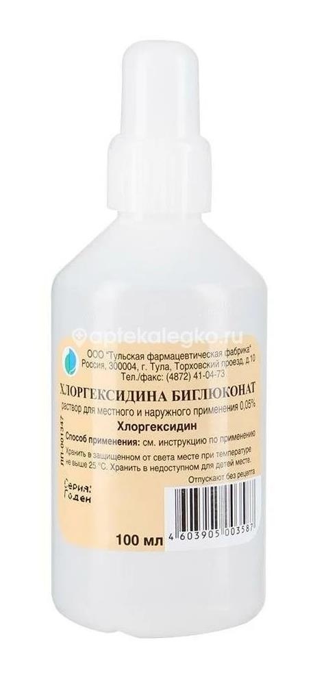 Изображение Хлоргексидин актив раствор 100мл. с ионами серебра Хлоргексидин актив раствор 100мл. с ионами серебра Биолайн ООО