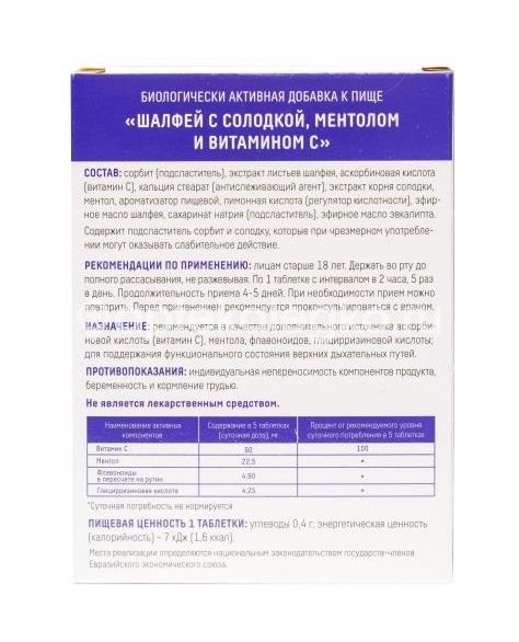 Сердце континента шалфей солодка, ментол, витамин с 20шт. таблетки для рассасывания Сердце континента шалфей солодка, ментол, витамин с 20шт. таблетки для рассасывания - 2
