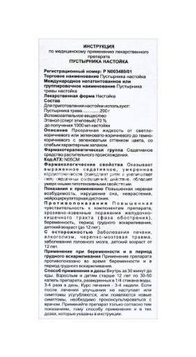 Пустырника настойка 25мл. /тверская фф/ Пустырника настойка 25мл. /тверская фф/ - 3