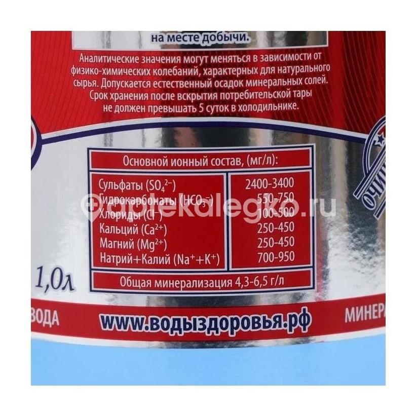 Изображение Стэл мас вода 1 л mqso4 минеральная СТЭЛ МАС ВОДА 1 Л MqSO4 МИНЕРАЛЬНАЯ