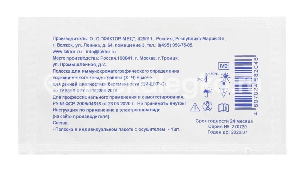 Тест для определения  беременности вера Тест для определения  беременности вера - 2