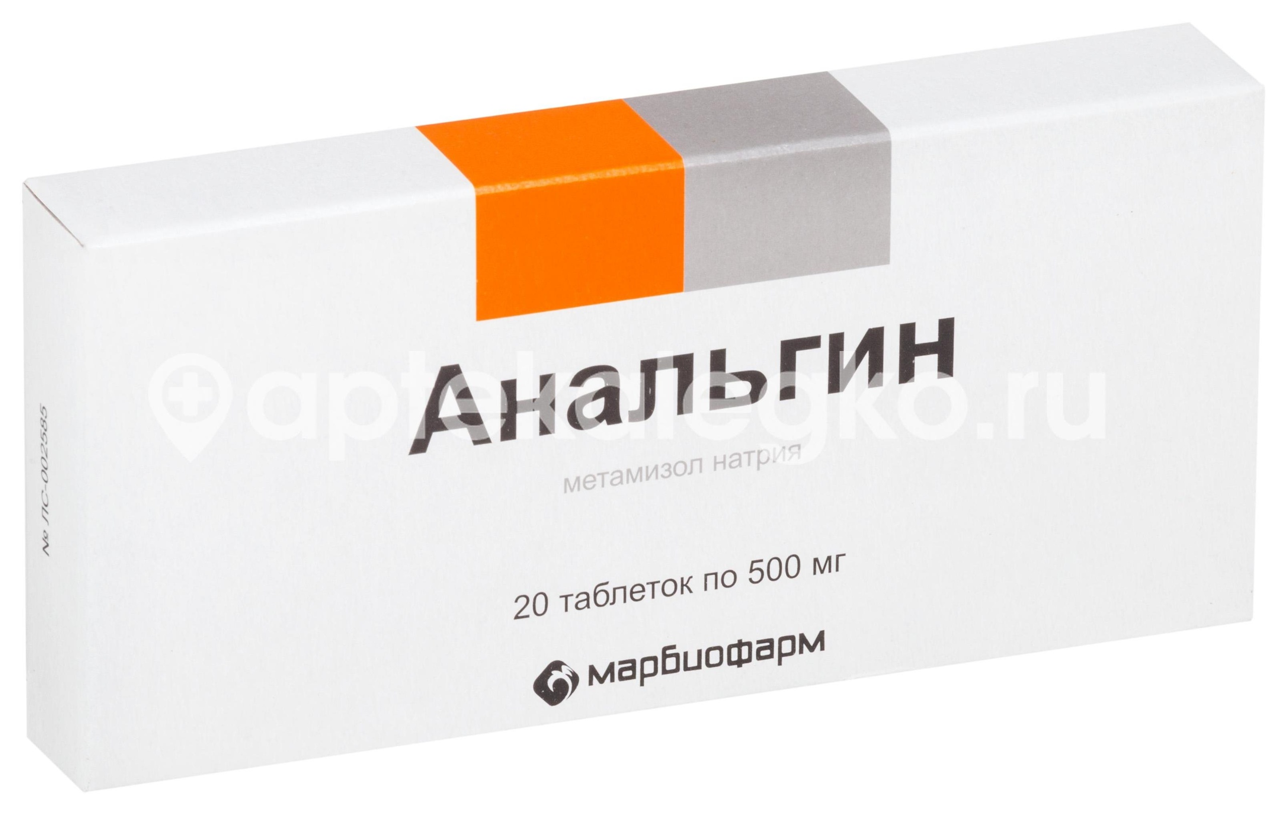 Изображение Анальгин 500мг 20 шт. таблетки /марбиофарм/ АНАЛЬГИН 500МГ 20 ШТ. ТАБЛЕТКИ /МАРБИОФАРМ/ МАРБИОФАРМ ОАО