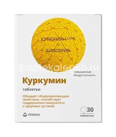 Витатека куркумин премиум 30 шт таблетки Витатека куркумин премиум 30 шт таблетки - 1