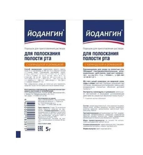 Йодангин порошок для полоскания полости рта с календулой и ромашкой 10 шт пакетики-саше Йодангин порошок для полоскания полости рта с календулой и ромашкой 10 шт пакетики-саше - 2