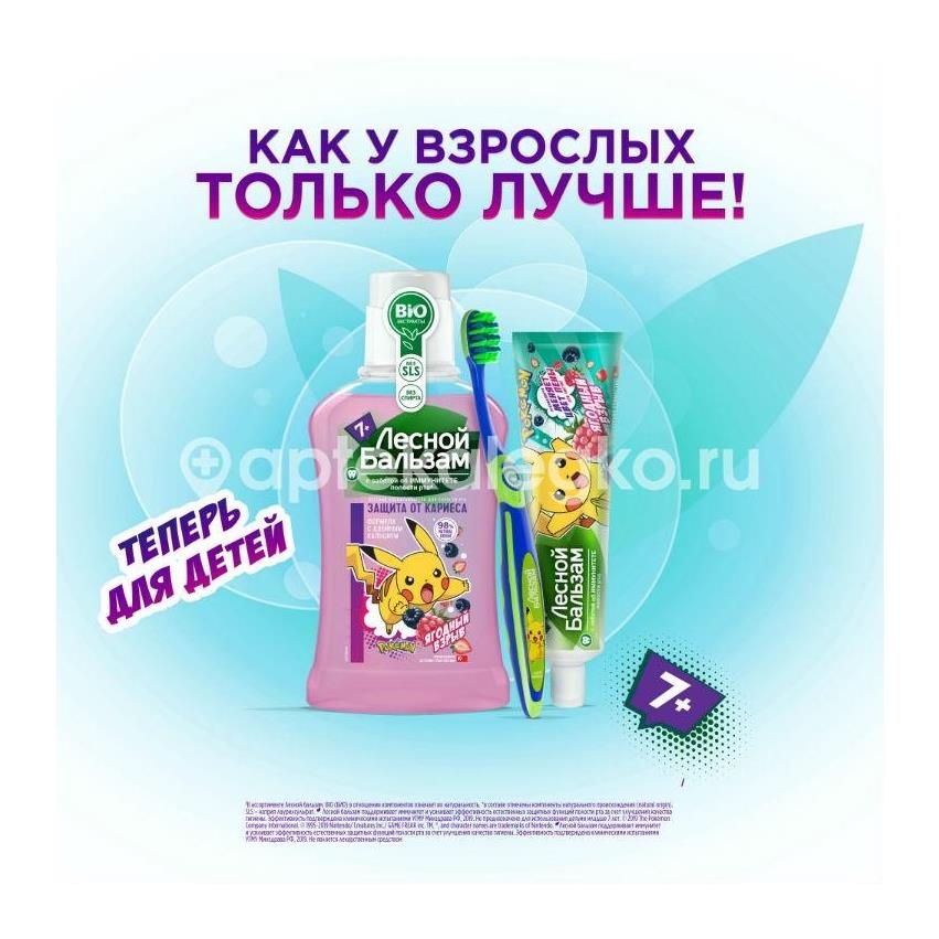 Лесной бальзам зуб.паста детская 7 + ягодный взрыв 50мл Лесной бальзам зуб.паста детская 7 + ягодный взрыв 50мл - 5