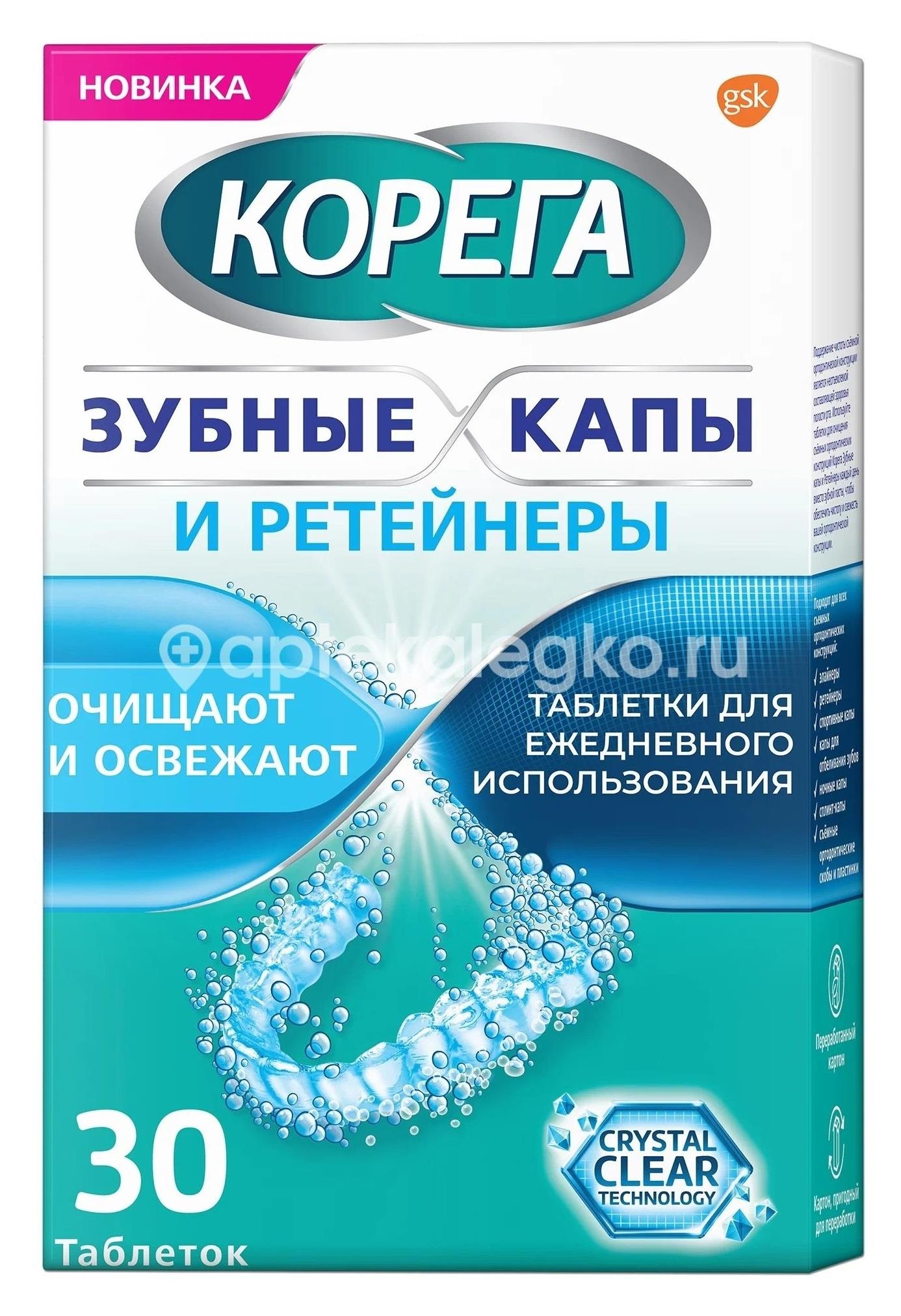 Корега зубные капы и ретейнеры для очищения таб. №30 Корега зубные капы и ретейнеры для очищения таб. №30 - 2