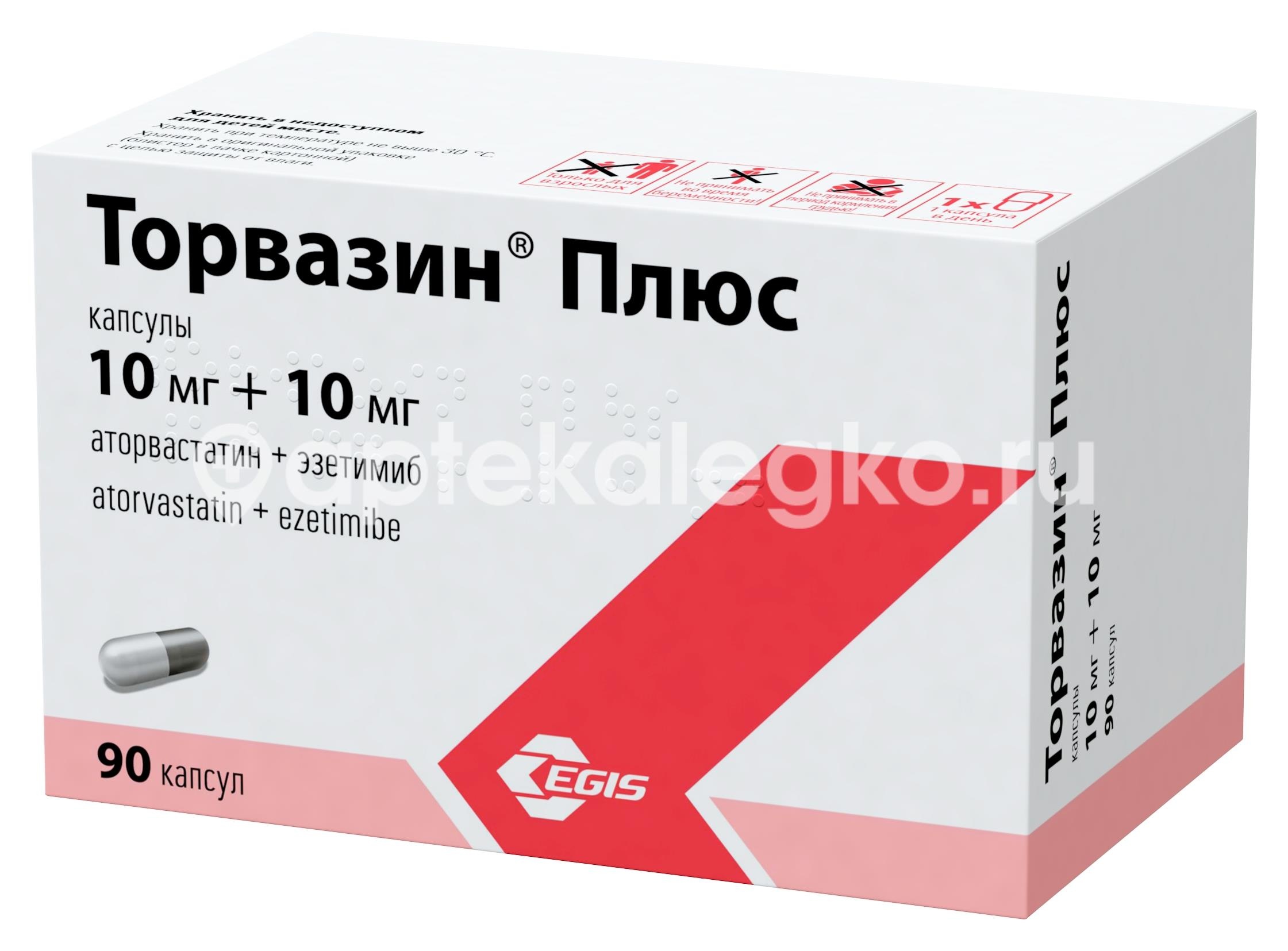 Торвазин плюс 10+10 мг №90 капс. /эгис ао фармацевтический завод /egis/ Торвазин плюс 10+10 мг №90 капс. /эгис ао фармацевтический завод /egis/ - 2
