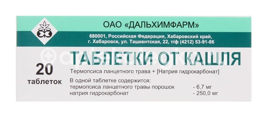 Таблетки от кашля 20шт. таблетки Таблетки от кашля 20шт. таблетки - 2