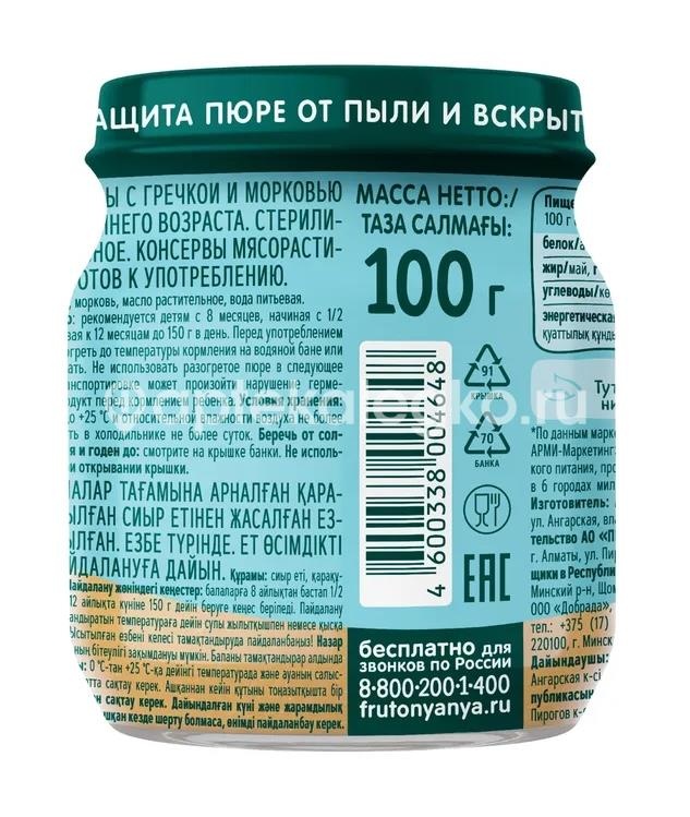 Фрутоняня пюре говядина, гречка и морковь 100г Фрутоняня пюре говядина, гречка и морковь 100г - 2