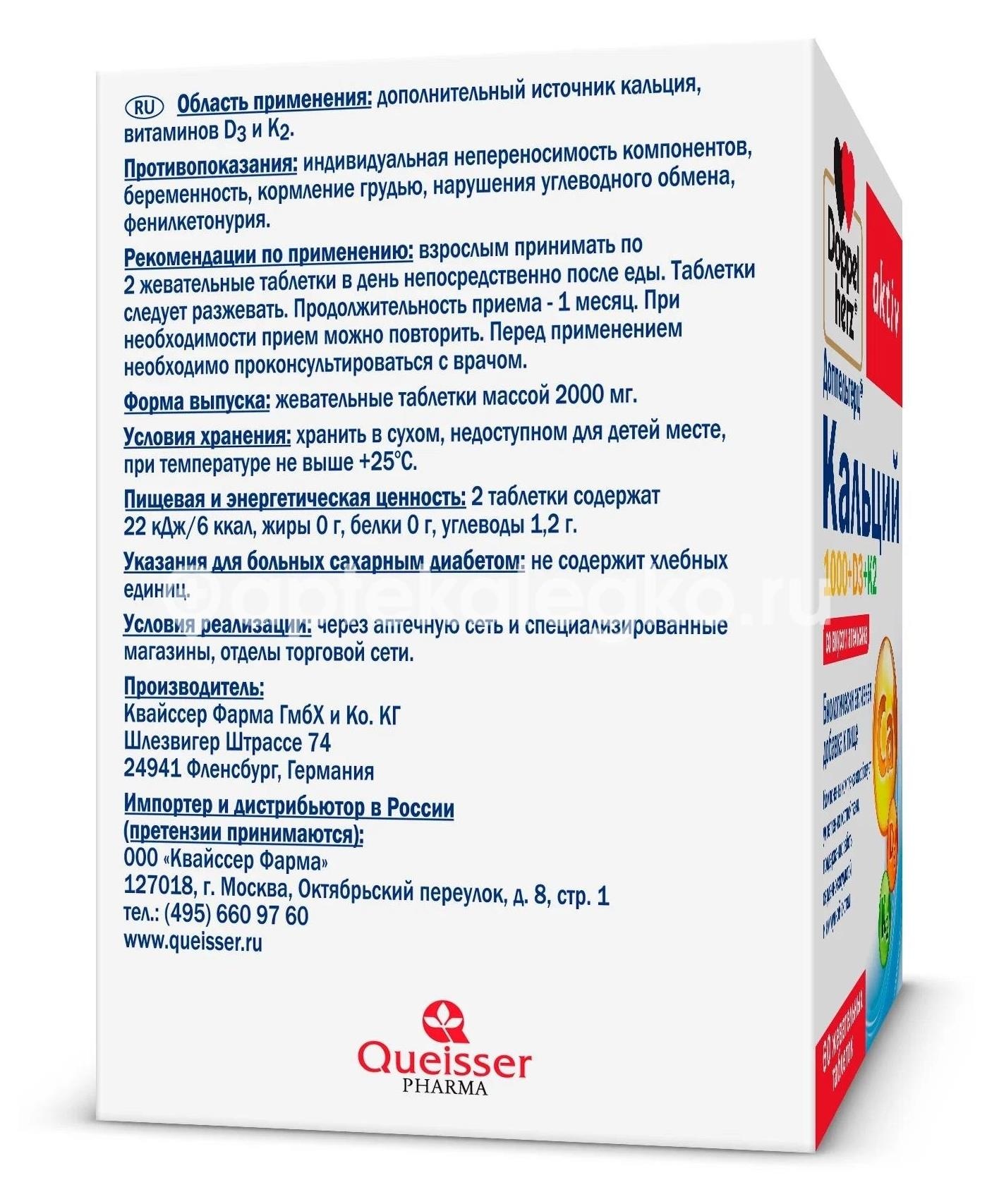 Доппельгерц актив кальций 1000 + д3 + к2 со вкусом апельсина 60 шт таблетки жевательные Доппельгерц актив кальций 1000 + д3 + к2 со вкусом апельсина 60 шт таблетки жевательные - 3