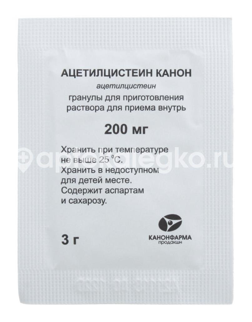 Ацетилцистеин канон 200мг. 20шт. гранулы для приготовления раствора для внутреннего применения Ацетилцистеин канон 200мг. 20шт. гранулы для приготовления раствора для внутреннего применения - 2