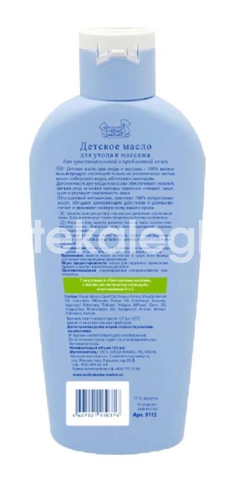 Наша мама масло детское для массажа для чувств. 125мл. /арт.5112/ Наша мама масло детское для массажа для чувств. 125мл. /арт.5112/ - 2