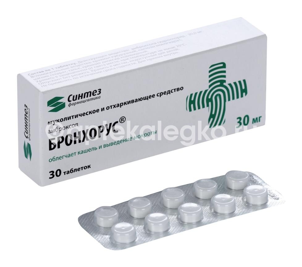 Бронхорус 30мг. 30шт. таблетки Бронхорус 30мг. 30шт. таблетки - 1