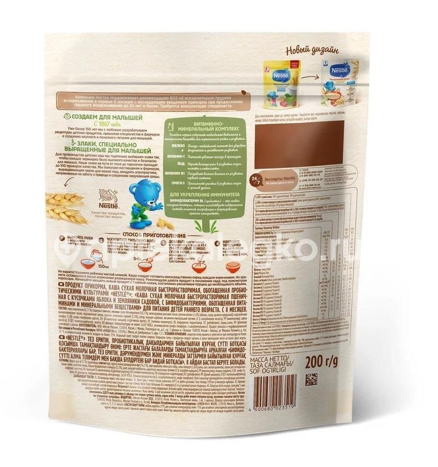 Нестле каша сух. молоч. пшеница + землян + яблоко 200г Нестле каша сух. молоч. пшеница + землян + яблоко 200г - 2