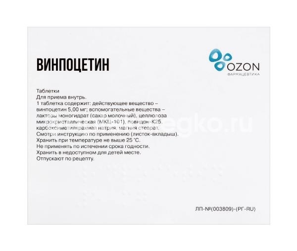 Винпоцетин 5мг. 50шт. таблетки Винпоцетин 5мг. 50шт. таблетки - 3