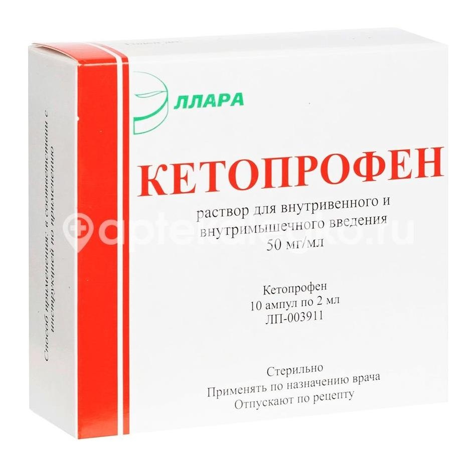 Кетопрофен 50мг/мл раствор для внутривенного и внутримышечного введения 2мл ампулы 10шт. Кетопрофен 50мг/мл раствор для внутривенного и внутримышечного введения 2мл ампулы 10шт. - 1