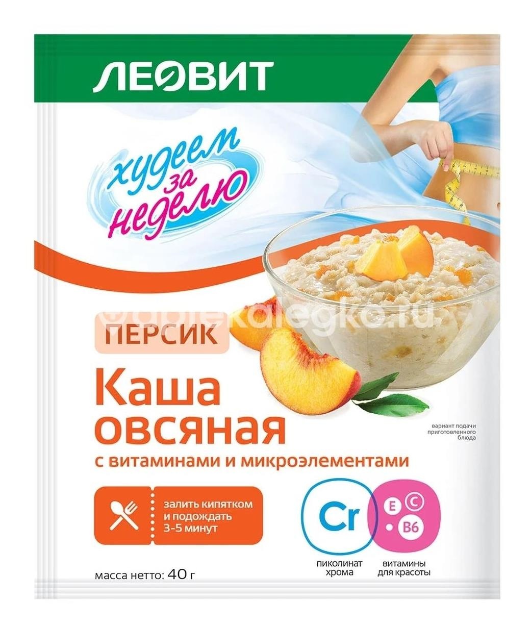 Изображение Леовит худеем за неделю каша овсяная персик со сливками 40г. ЛЕОВИТ ХУДЕЕМ ЗА НЕДЕЛЮ КАША ОВСЯНАЯ ПЕРСИК СО СЛИВКАМИ 40Г. Леовит-Нутрио ООО