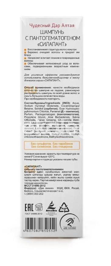 Силапант шампунь с q - панто 250мл. Силапант шампунь с q - панто 250мл. - 2