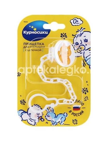 Курносики прищепка для пустышки с цепочкой дружок /арт.19553/ Курносики прищепка для пустышки с цепочкой дружок /арт.19553/ - 7