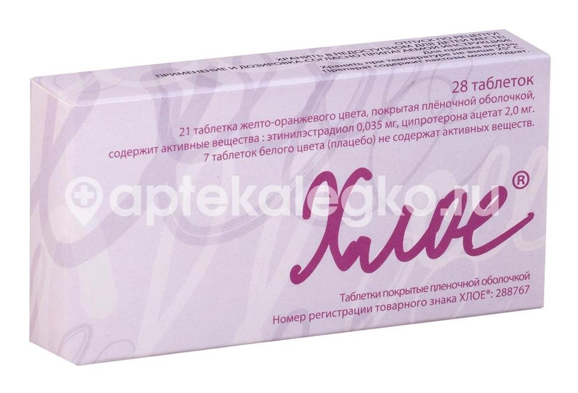 Хлое 28шт. таблетки покрытые оболочкой Хлое 28шт. таблетки покрытые оболочкой - 1