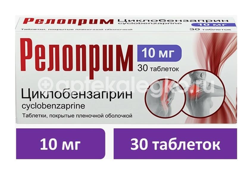 Релоприм 10мг. 30шт. таблетки покрытые пленочной оболочкой Релоприм 10мг. 30шт. таблетки покрытые пленочной оболочкой - 3