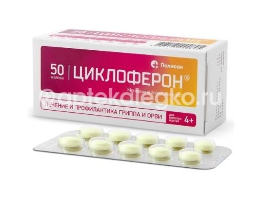 Циклоферон 150мг. 50шт. таблетки кишечнорастворимые Циклоферон 150мг. 50шт. таблетки кишечнорастворимые - 2