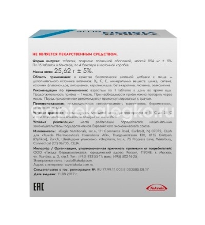 Витрум вижн плюс 60шт таблетки Витрум вижн плюс 60шт таблетки - 4