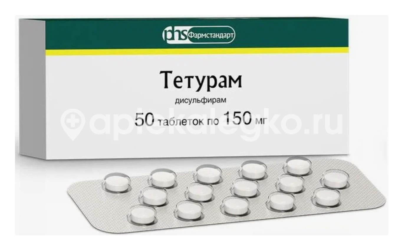Изображение Тетурам 150мг. 50шт. таблетки Тетурам 150мг. 50шт. таблетки ФАРМСТАНДАРТ ЛЕКСРЕДСТВА ОАО