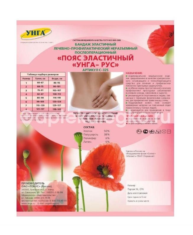 Изображение Унга-рус пояс эластичный размер 1 /арт.с-325/ Унга-рус пояс эластичный размер 1 /арт.с-325/ Тонус ОАО