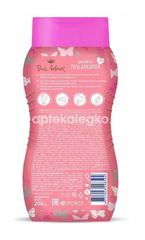 Aura солнце и луна гель для душа для девочек принцесса 200мл. /аура/ Aura солнце и луна гель для душа для девочек принцесса 200мл. /аура/ - 2