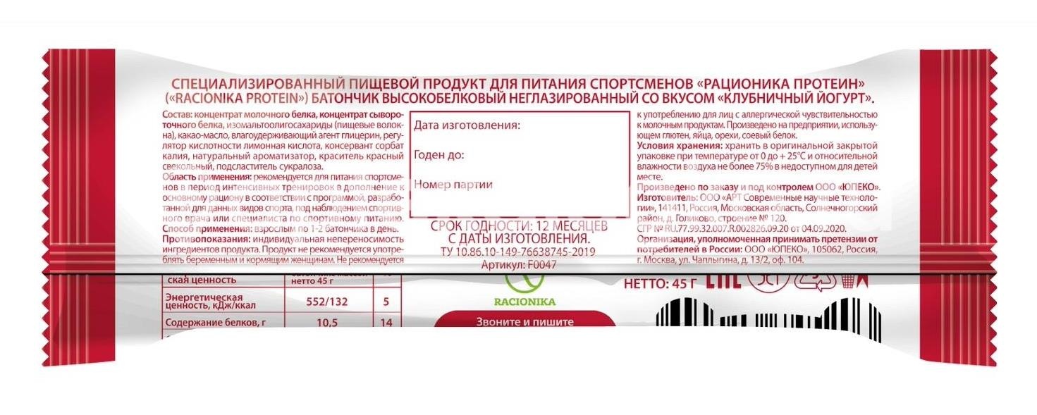 Racionika протеиновый батончик клубничный йогурт 45г Racionika протеиновый батончик клубничный йогурт 45г - 2