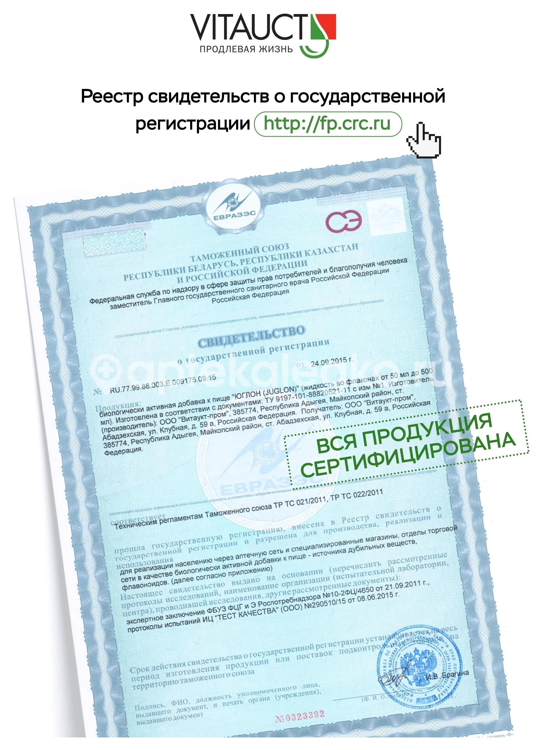 Витаукт юглон 350мл. р - р внутр. Витаукт юглон 350мл. р - р внутр. - 1