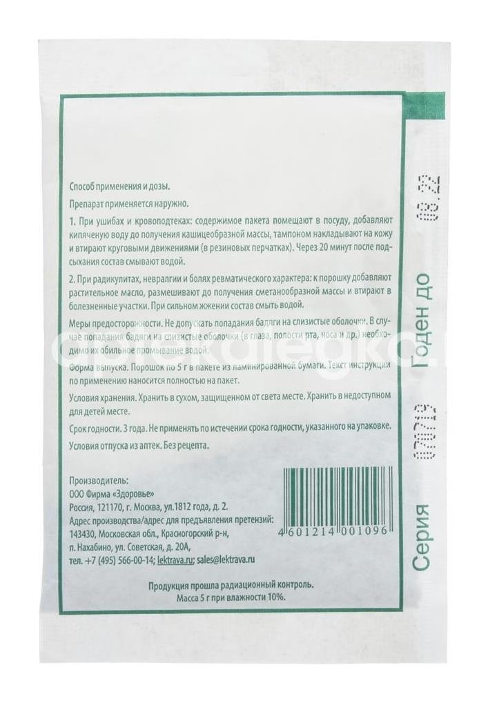 Бадяга 5г. пор. пак. Бадяга 5г. пор. пак. - 2
