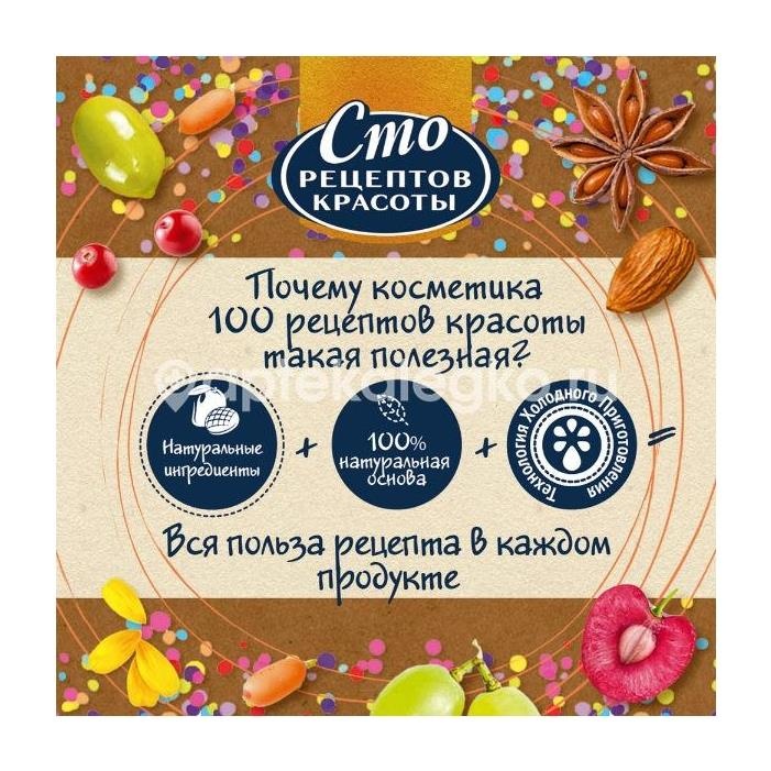 Сто рец.красоты гель - бальзам для тела массаж. радикулитный 70мл. Сто рец.красоты гель - бальзам для тела массаж. радикулитный 70мл. - 4