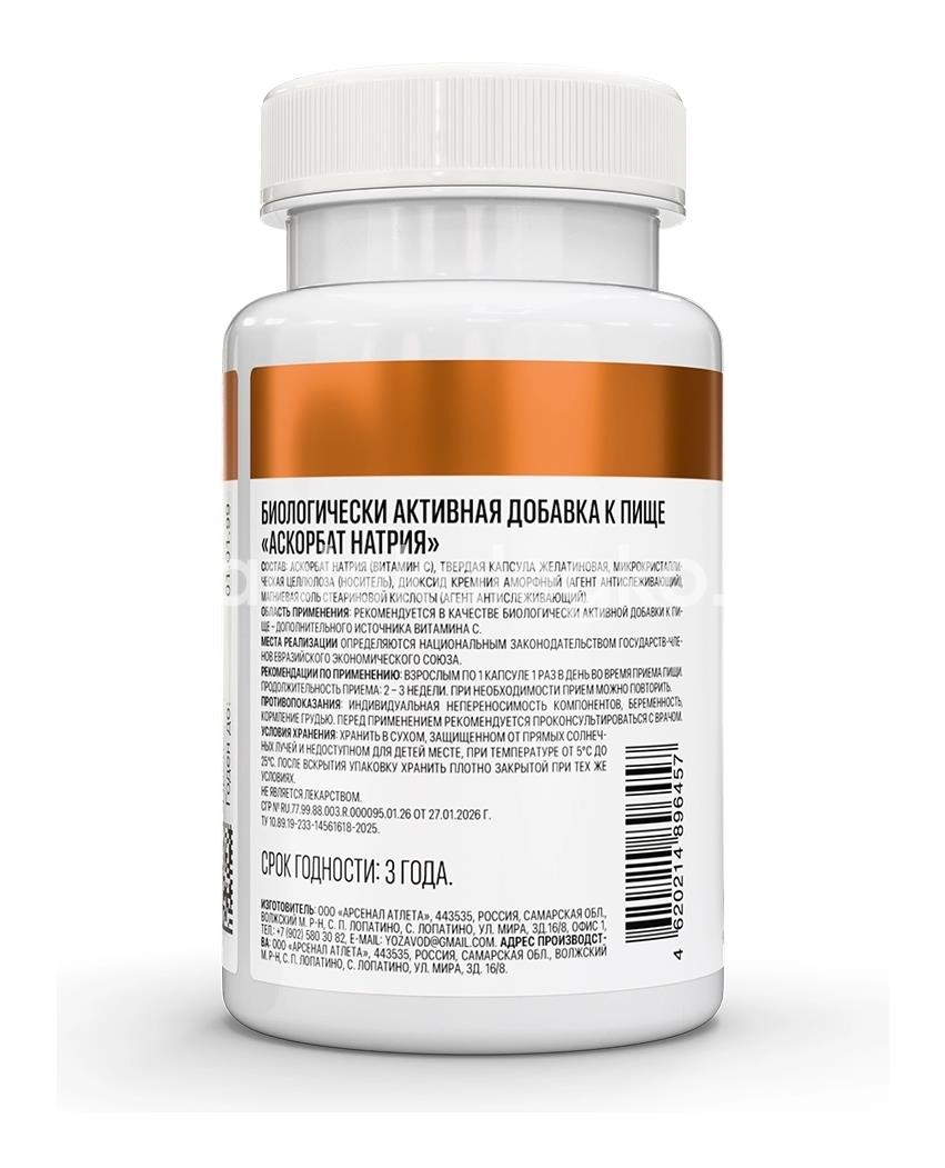 Atech nutrition аскорбат натрия №60 капс. по 1220мг Atech nutrition аскорбат натрия №60 капс. по 1220мг - 2