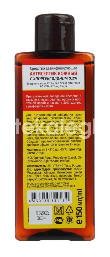 911 - кожный а/септик хлоргексидин 150мл. 911 - кожный а/септик хлоргексидин 150мл. - 2
